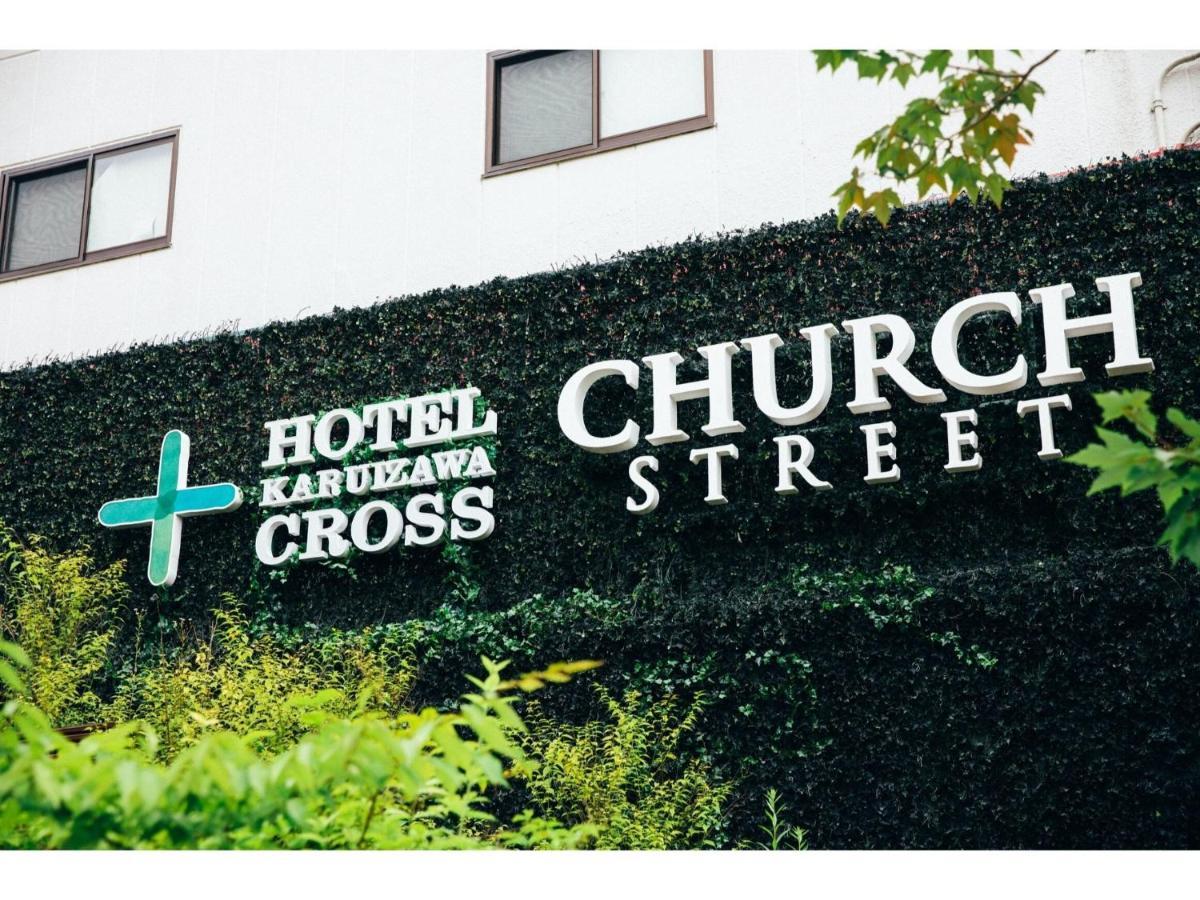 Hotel Karuizawa Cross - Vacation Stay 56456V 외부 사진